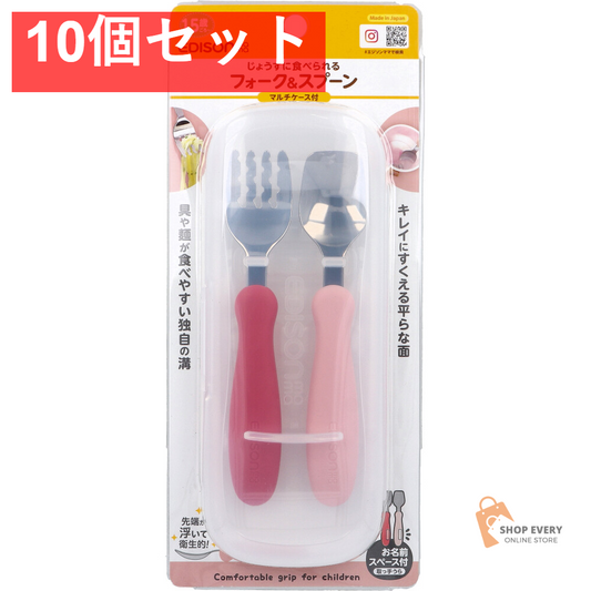 エジソンママ フォーク＆スプーン マルチケース付 ラズベリー 10個セット まとめ売り