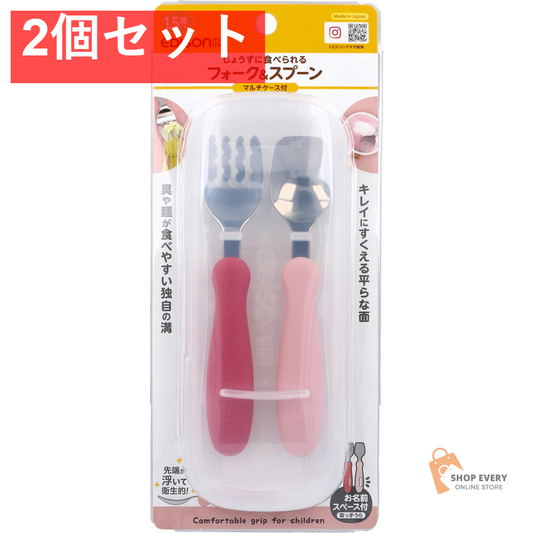 エジソンママ フォーク＆スプーン マルチケース付 ラズベリー 2個セット まとめ売り