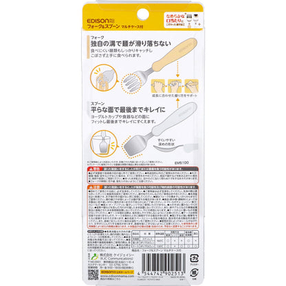 エジソンママ フォーク＆スプーン マルチケース付 ポテトミルク 2個セット まとめ売り