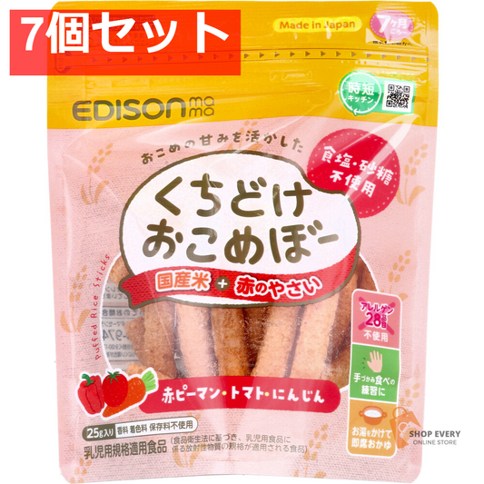 エジソンママ くちどけおこめぼー 国産米+赤のやさい 25g 7個セット まとめ売り