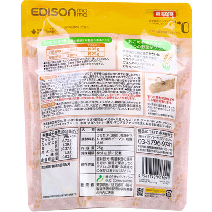 エジソンママ くちどけおこめぼー 国産米+赤のやさい 25g 2個セット まとめ売り