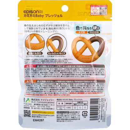 エジソンママ カミカミBaby プレッツェル 7個セット まとめ売り