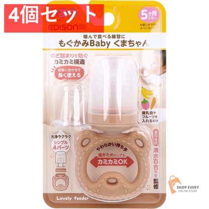 エジソンママ もぐかみBaby くまちゃん 4個セット まとめ売り