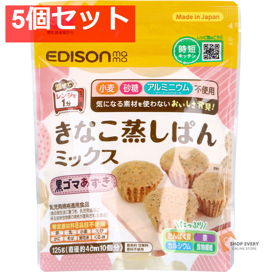 エジソンママ きなこ蒸しぱんミックス 黒ゴマあずき 125g 5個セット まとめ売り