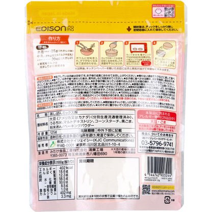 エジソンママ きなこ蒸しぱんミックス 黒ゴマあずき 125g 8個セット まとめ売り