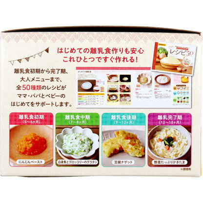 エジソンママ ママごはんつくって 離乳食作りから長～く使える調理セット 1セット