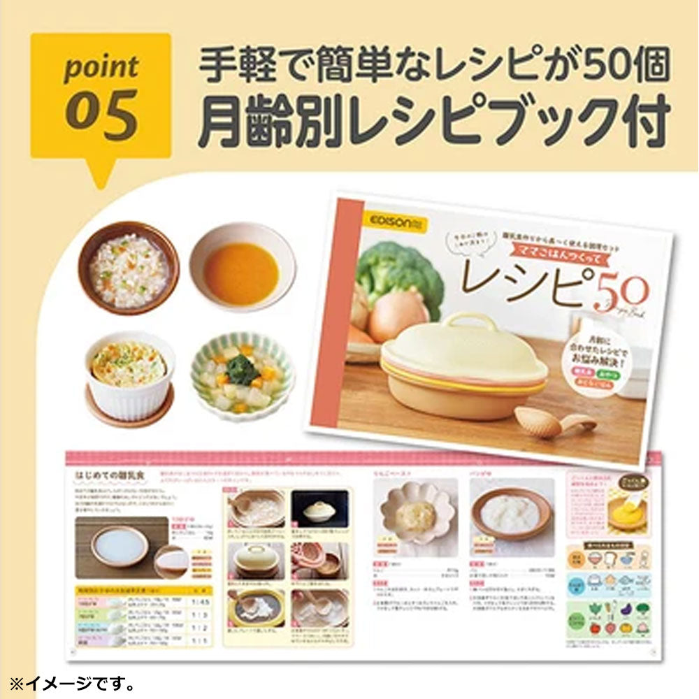 エジソンママ ママごはんつくって 離乳食作りから長～く使える調理セット 1セット