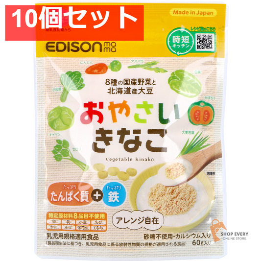 エジソンママ おやさいきなこ 60g 10個セット まとめ売り