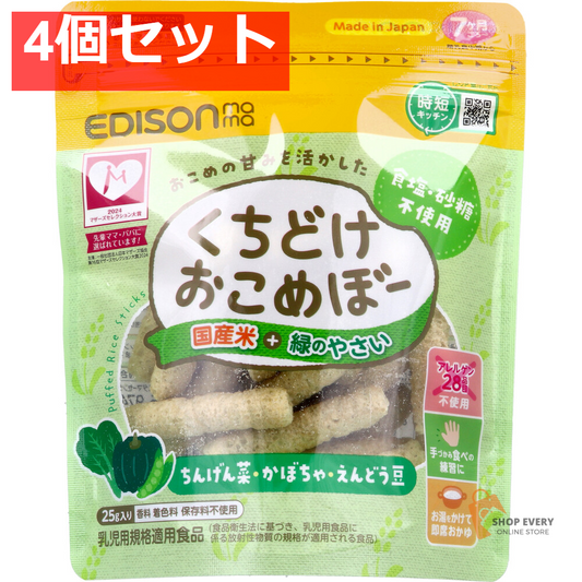 エジソンママ くちどけおこめぼー 国産米+緑のやさい 25g 4個セット まとめ売り