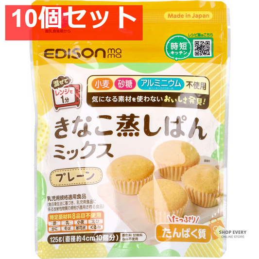 エジソンママ きなこ蒸しぱんミックス プレーン 125g 10個セット まとめ売り
