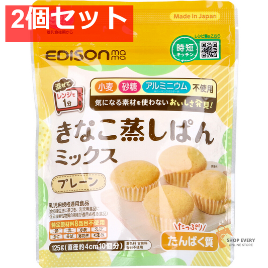 エジソンママ きなこ蒸しぱんミックス プレーン 125g 2個セット まとめ売り