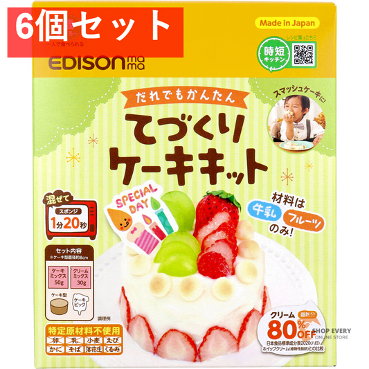 エジソンママ てづくりケーキキット プレーン サークル 1セット 6個セット まとめ売り