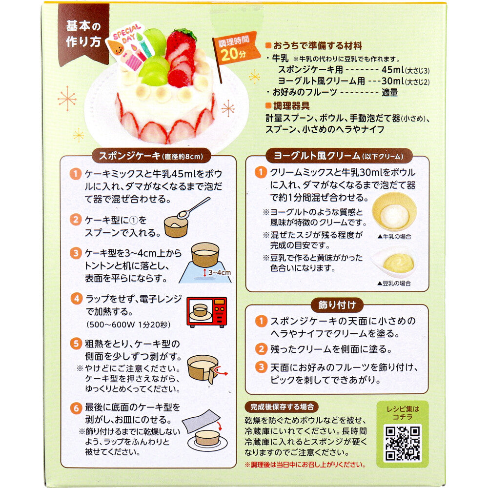 エジソンママ てづくりケーキキット プレーン サークル 1セット