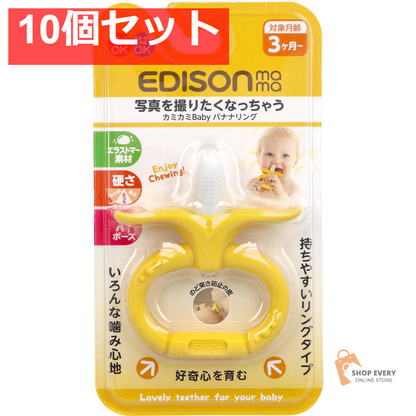 10個セット エジソンセレクト カミカミベビー バナナリング