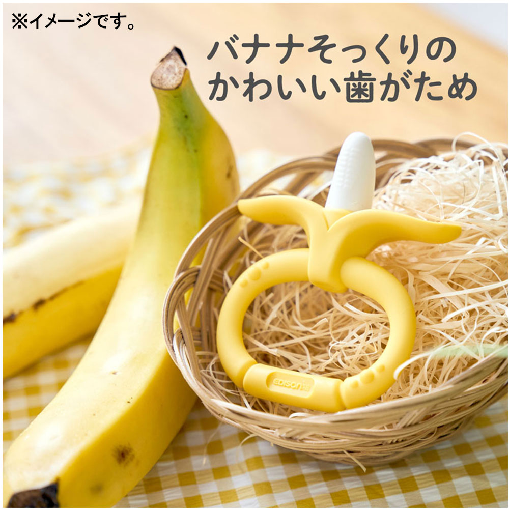 4個セット エジソンセレクト カミカミベビー バナナリング