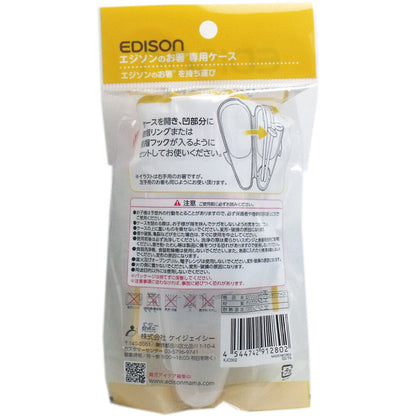 10個セット エジソンのお箸専用ケース