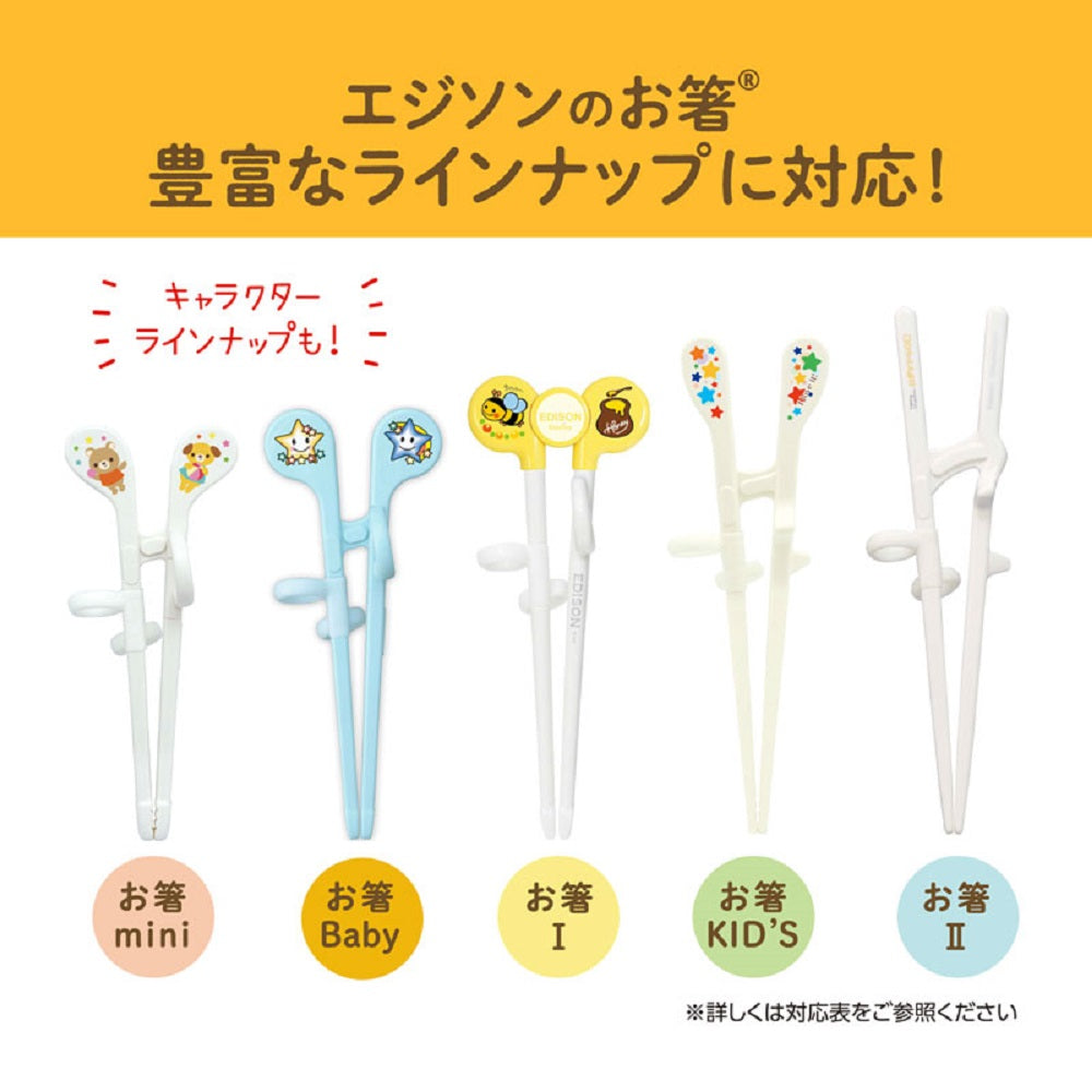 3個セット エジソンのお箸専用ケース
