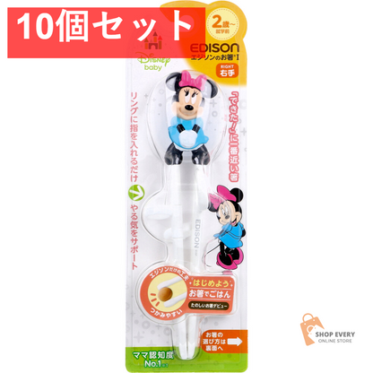 エジソンのお箸 1 右手用 ディズニー ミニーマウス 10個セット まとめ売り