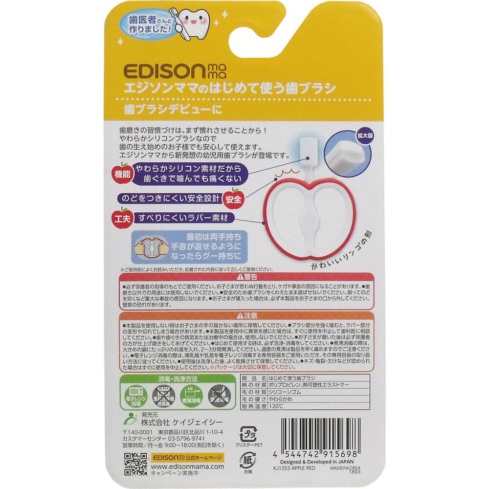 8個セット エジソンママのはじめて使う歯ブラシ