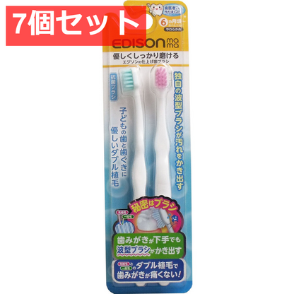 7個セット エジソンの仕上げ歯ブラシ 2本入