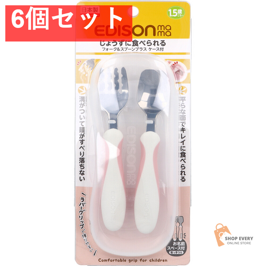エジソンママ フォーク＆スプーン プラス ケース付 ペールピンク 6個セット まとめ売り