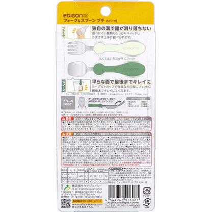 エジソンママ フォーク＆スプーン プチ カバー付 オリーブ 3個セット まとめ売り