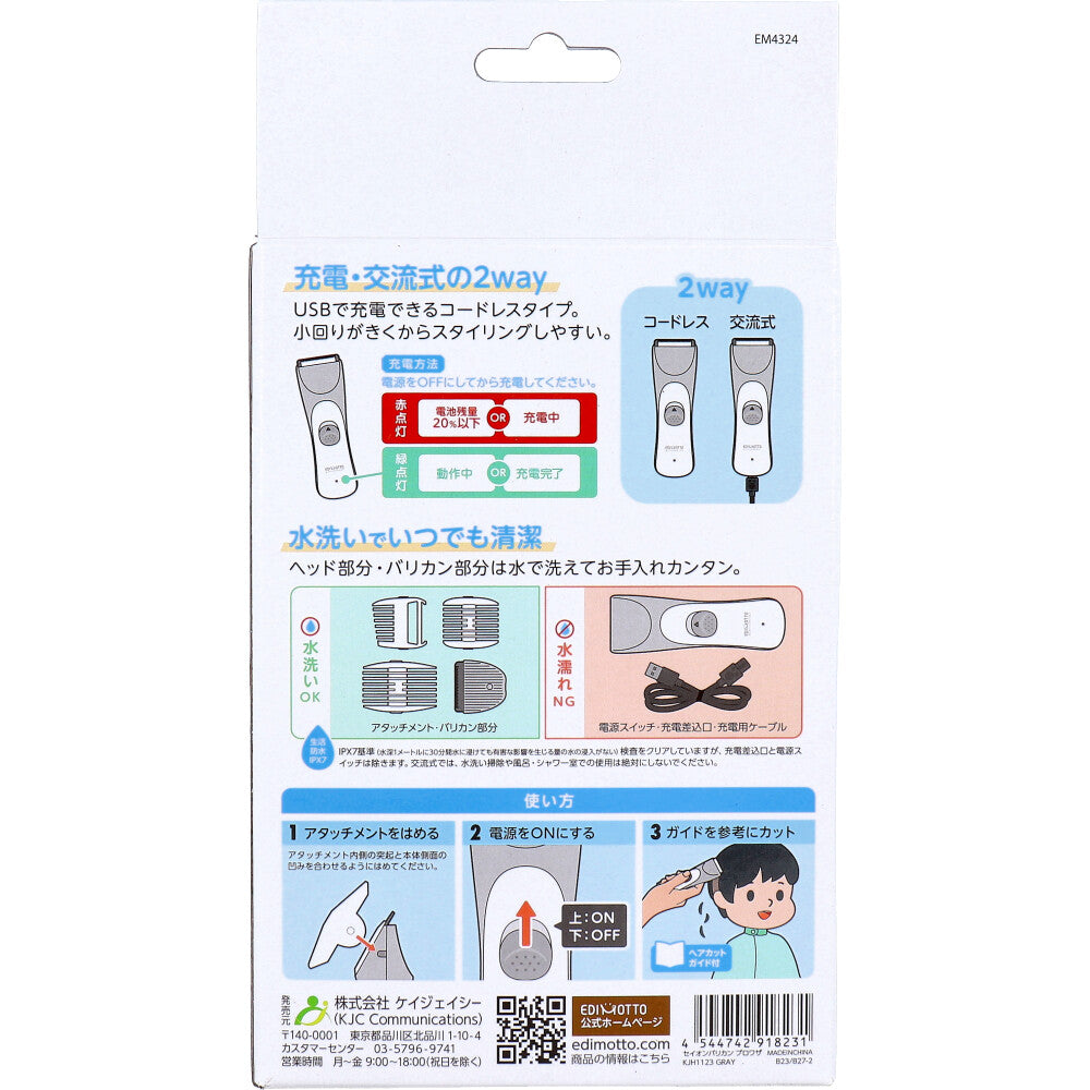 エジモット 静音バリカン プロ技 充電式 2個セット まとめ売り