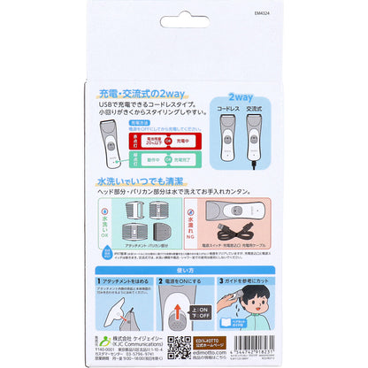 エジモット 静音バリカン プロ技 充電式 3個セット まとめ売り