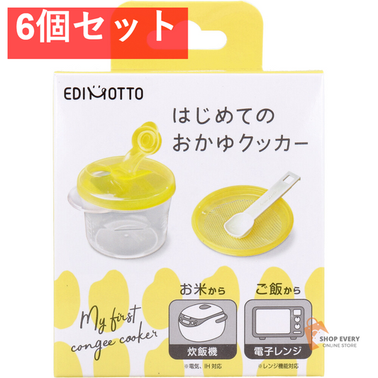 エジモット はじめてのおかゆクッカー 6個セット まとめ売り