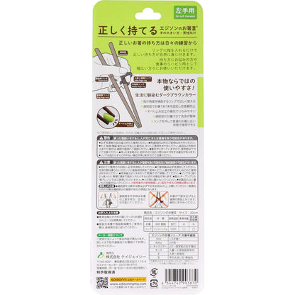 7個セット エジソンのお箸3 ダークブラウン 左手用
