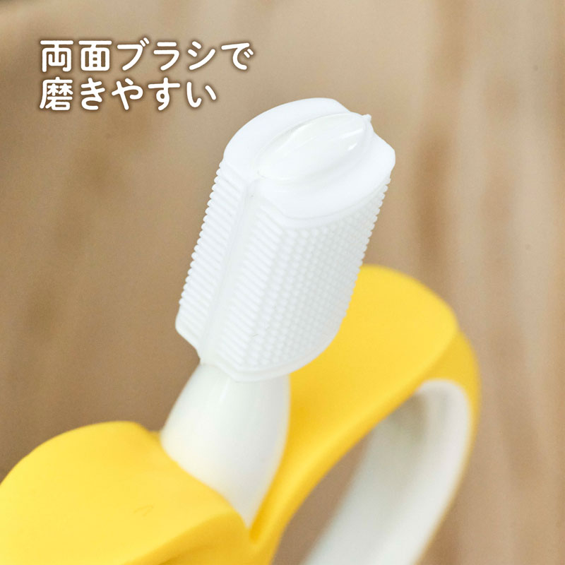 9個セット エジソンママ はじめて使う歯ブラシ バナナ