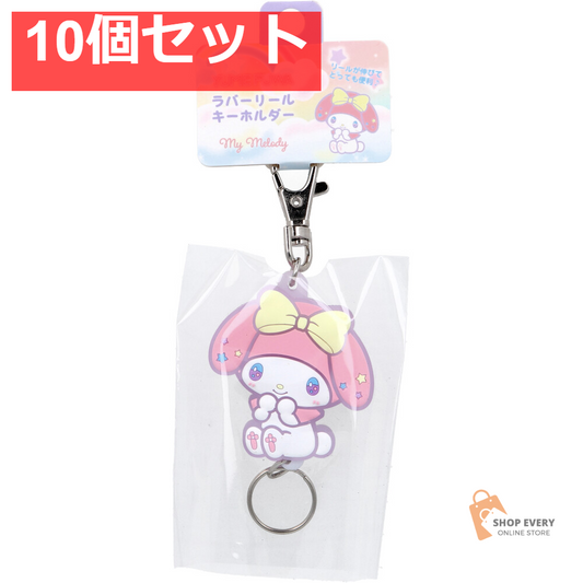 サンリオ ゆめふわ ラバーリールキーホルダー マイメロディ 1個入 10個セット まとめ売り