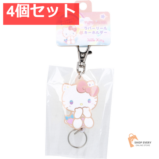 サンリオ ゆめふわ ラバーリールキーホルダー ハローキティ 1個入 4個セット まとめ売り