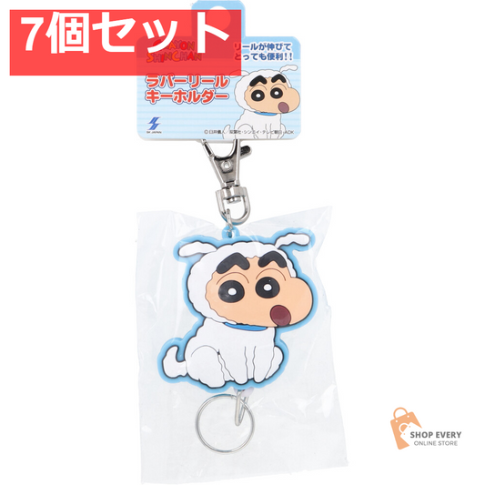 クレヨンしんちゃん ラバーリールキーホルダー シロしんちゃん 1個入 7個セット まとめ売り