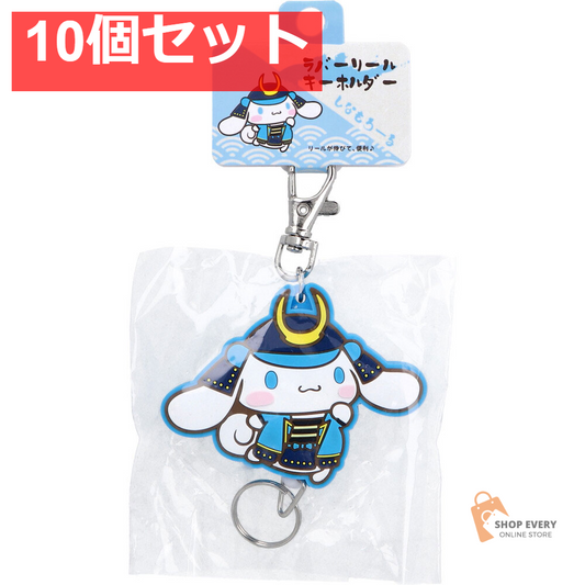 サンリオ 将軍シリーズ ラバーリールキーホルダー シナモロール 1個入 10個セット まとめ売り
