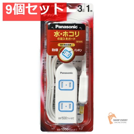 パナソニック ザ・タップX 3コ口 1m ホワイト 安全設計扉 パッキン付コンセント WHA2513WKP 9個セット まとめ売り