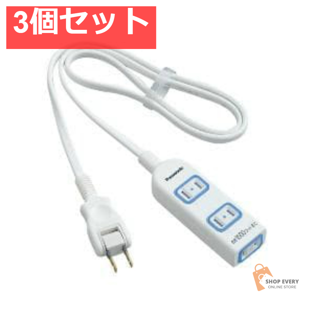 WHA2523WKPザ・タップX3口2M 3個セット まとめ売り
