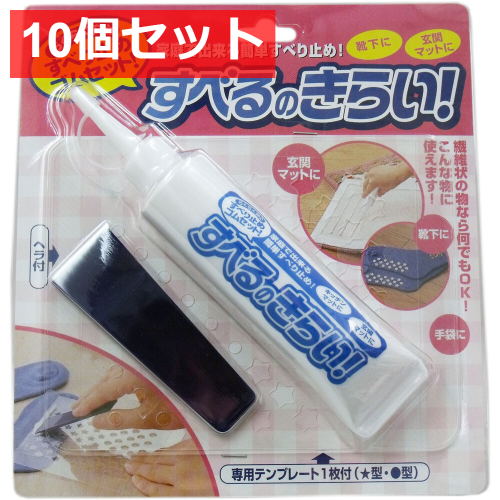 10個セット コジット すべるのきらい すべり止めゴムセット 70g入