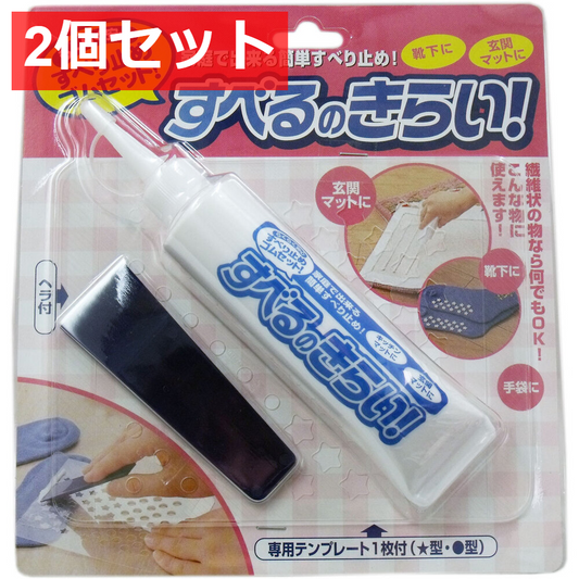 2個セット コジット すべるのきらい すべり止めゴムセット 70g入