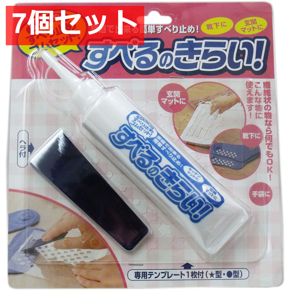 7個セット コジット すべるのきらい すべり止めゴムセット 70g入