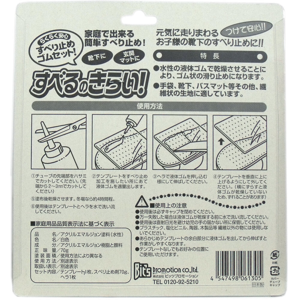 9個セット コジット すべるのきらい すべり止めゴムセット 70g入