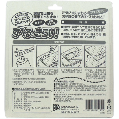 6個セット コジット すべるのきらい すべり止めゴムセット 70g入