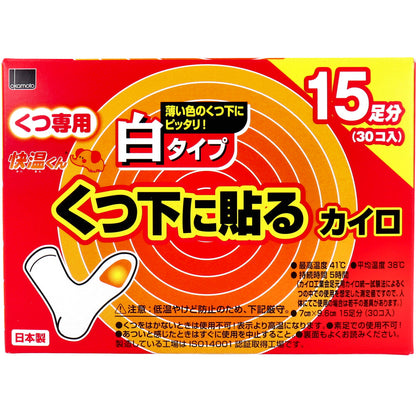 2個セット 快温くん くつ下用 貼るカイロ 白タイプ 15足分入