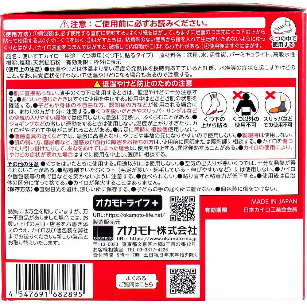 5個セット 快温くん くつ下用 貼るカイロ 白タイプ 15足分入