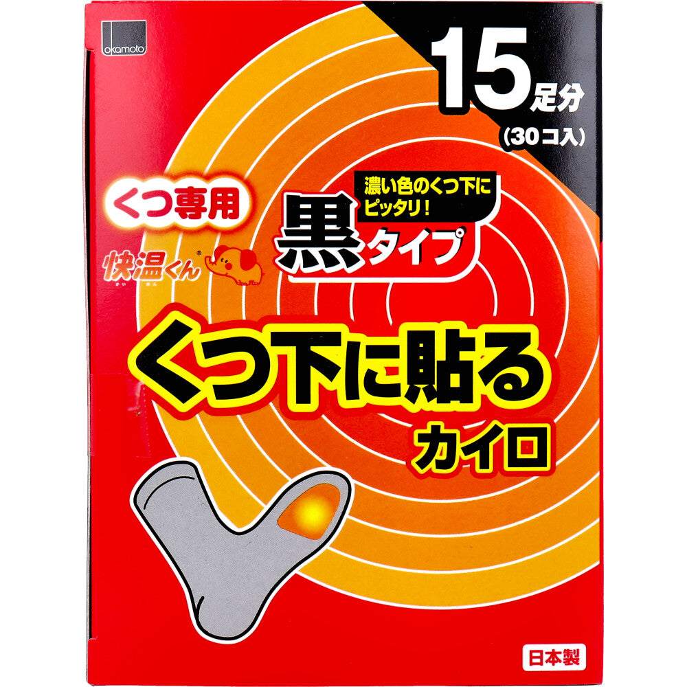 快温くん くつ下用 貼るカイロ 黒タイプ 15足分入