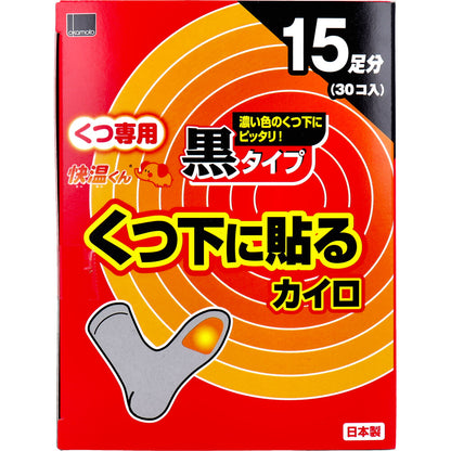 快温くん くつ下用 貼るカイロ 黒タイプ 15足分入