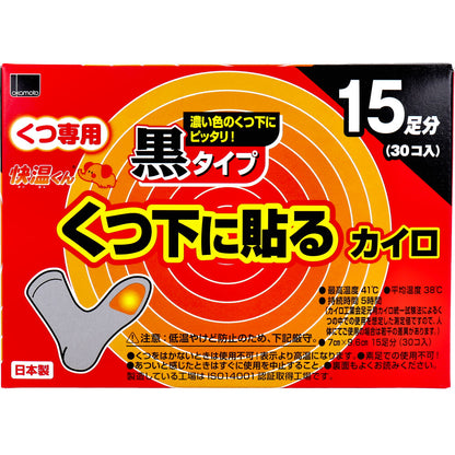 7個セット 快温くん くつ下用 貼るカイロ 黒タイプ 15足分入