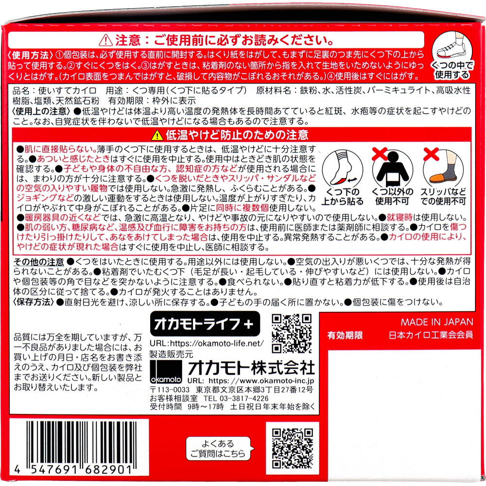 快温くん くつ下用 貼るカイロ 黒タイプ 15足分入