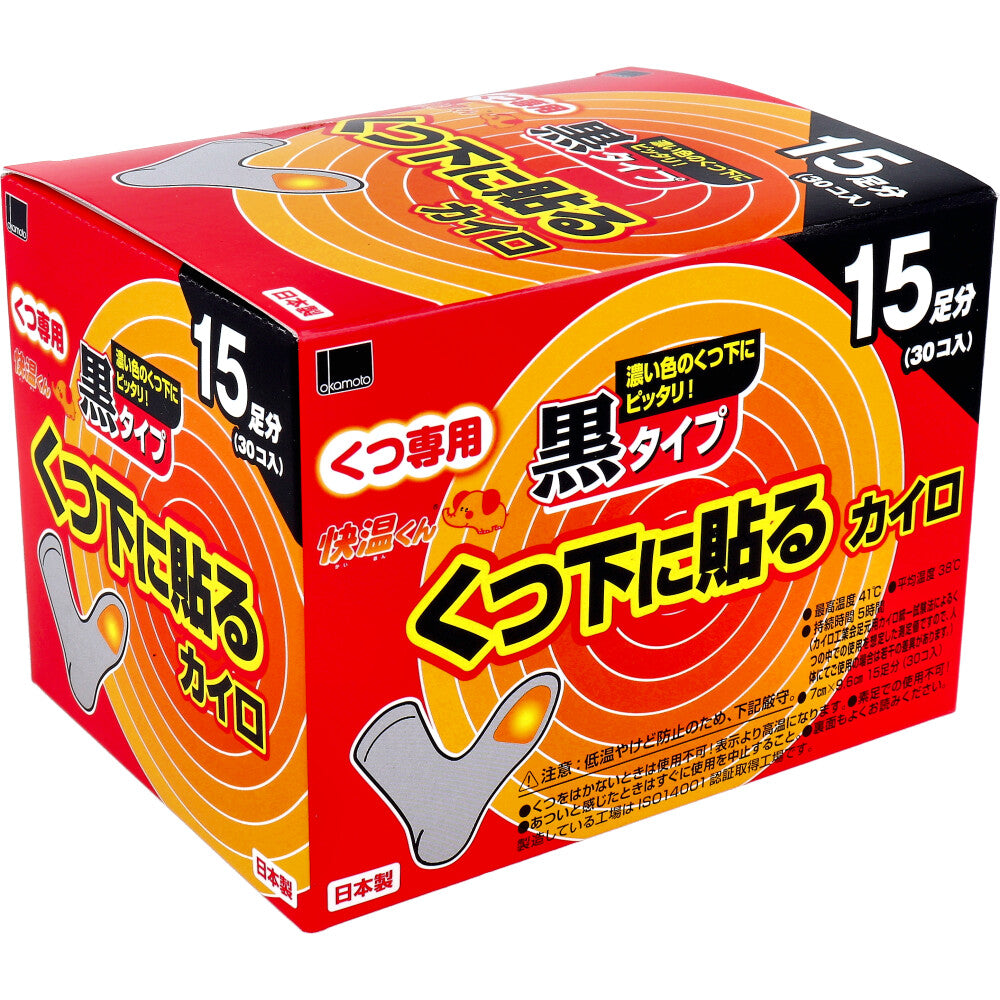 7個セット 快温くん くつ下用 貼るカイロ 黒タイプ 15足分入