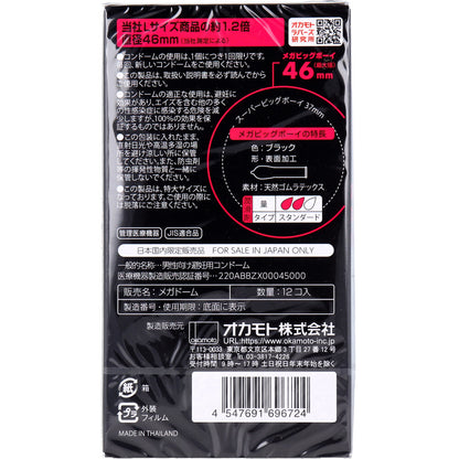 オカモト メガビッグボーイ XLサイズ コンドーム 12個入